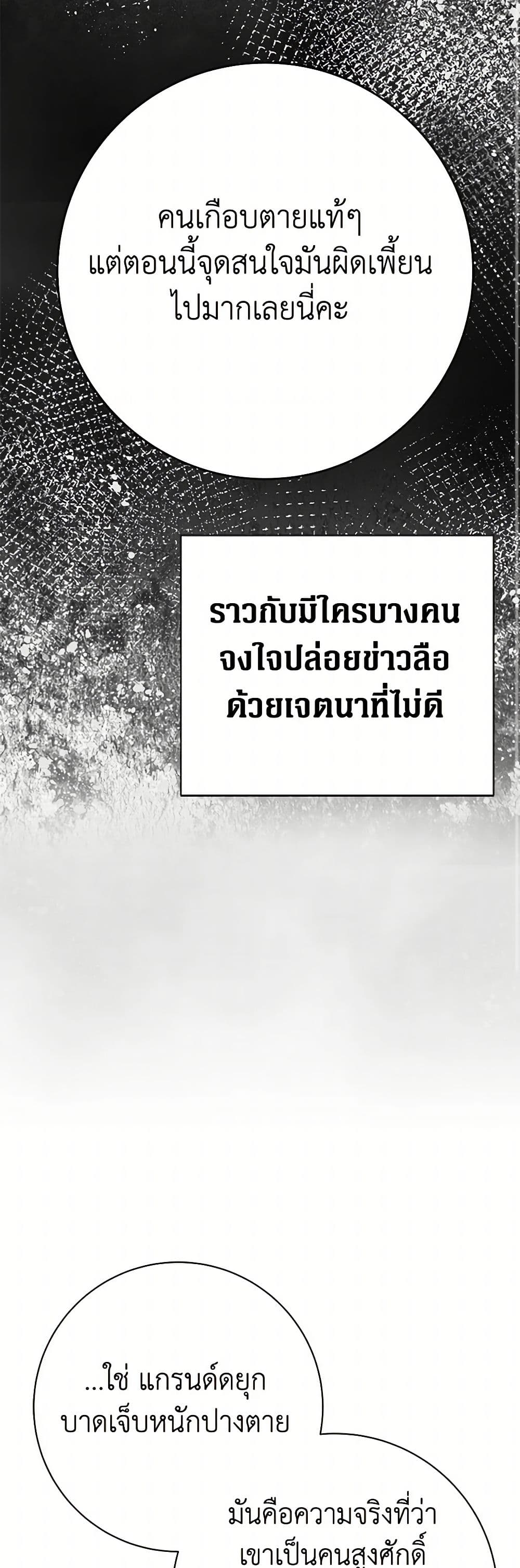 The Villainess Once Said page 17
