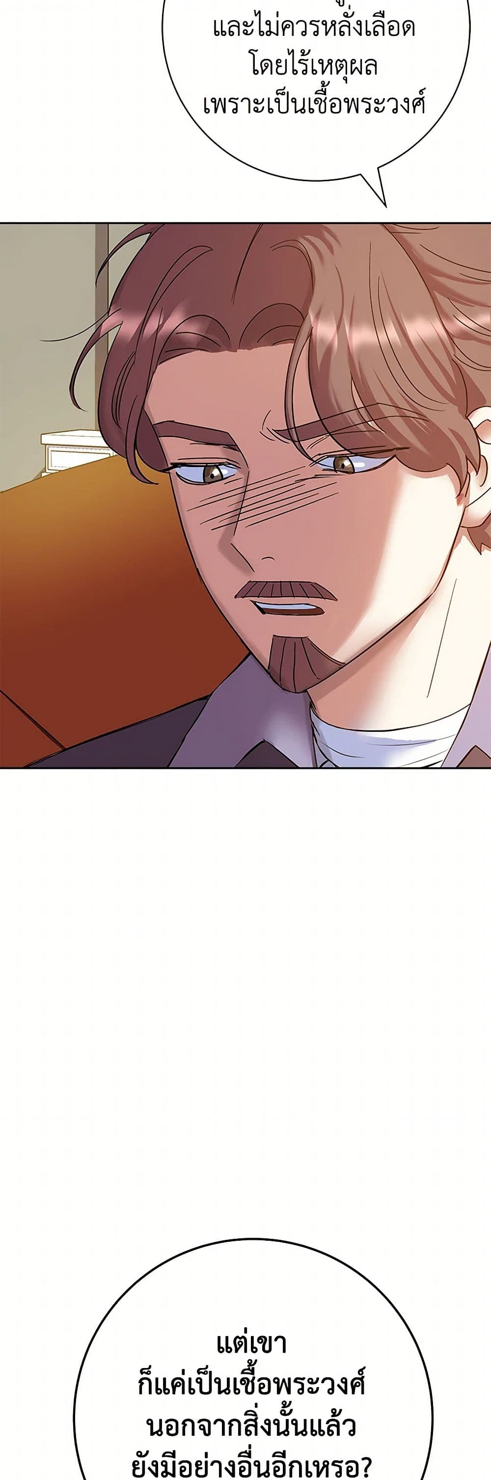 The Villainess Once Said page 18