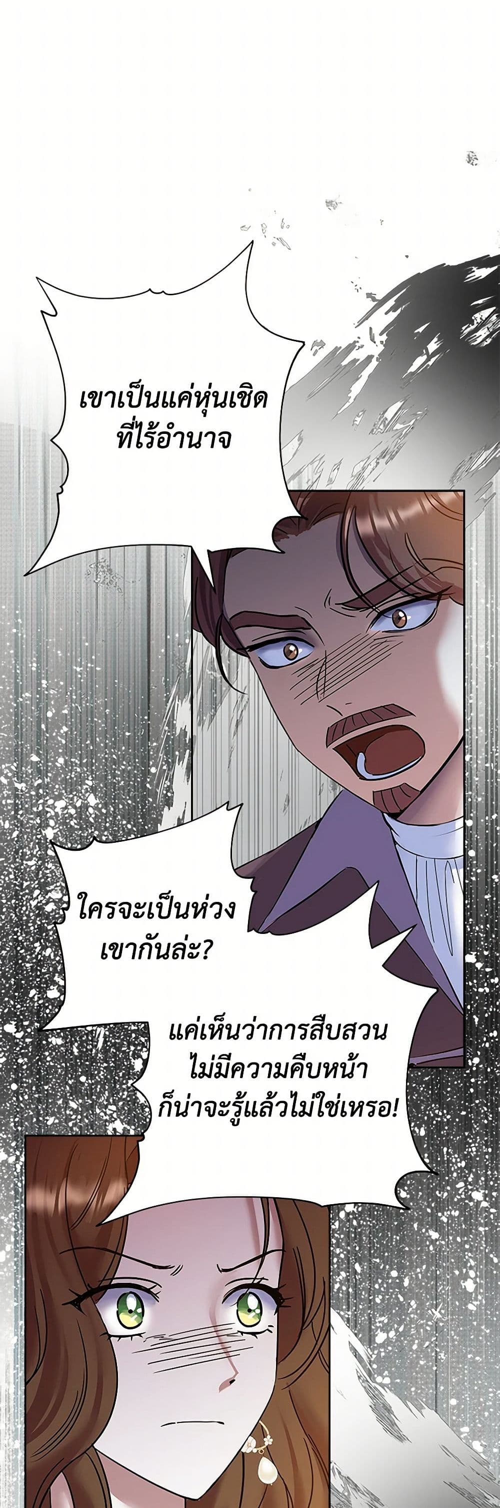 The Villainess Once Said page 20
