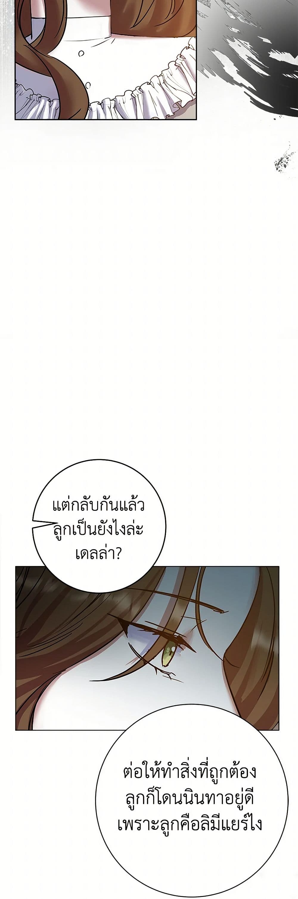 The Villainess Once Said page 21