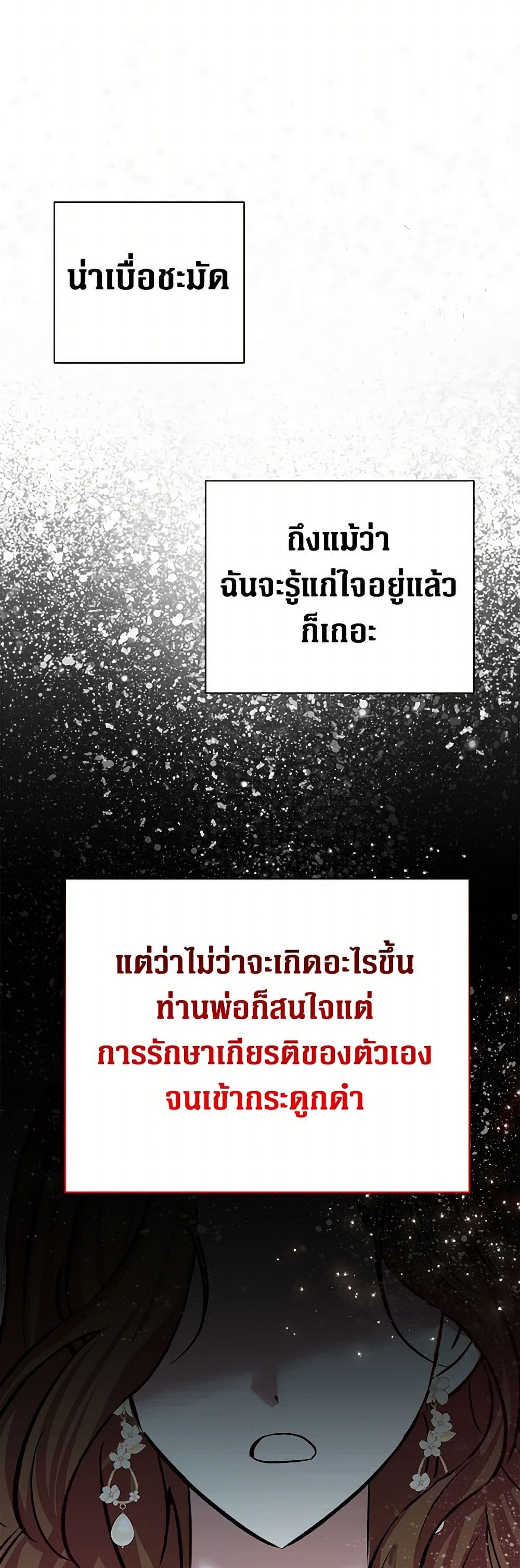 The Villainess Once Said page 22