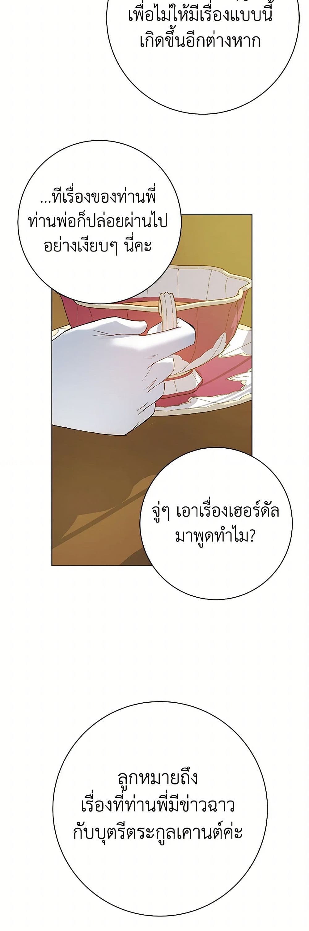 The Villainess Once Said page 24