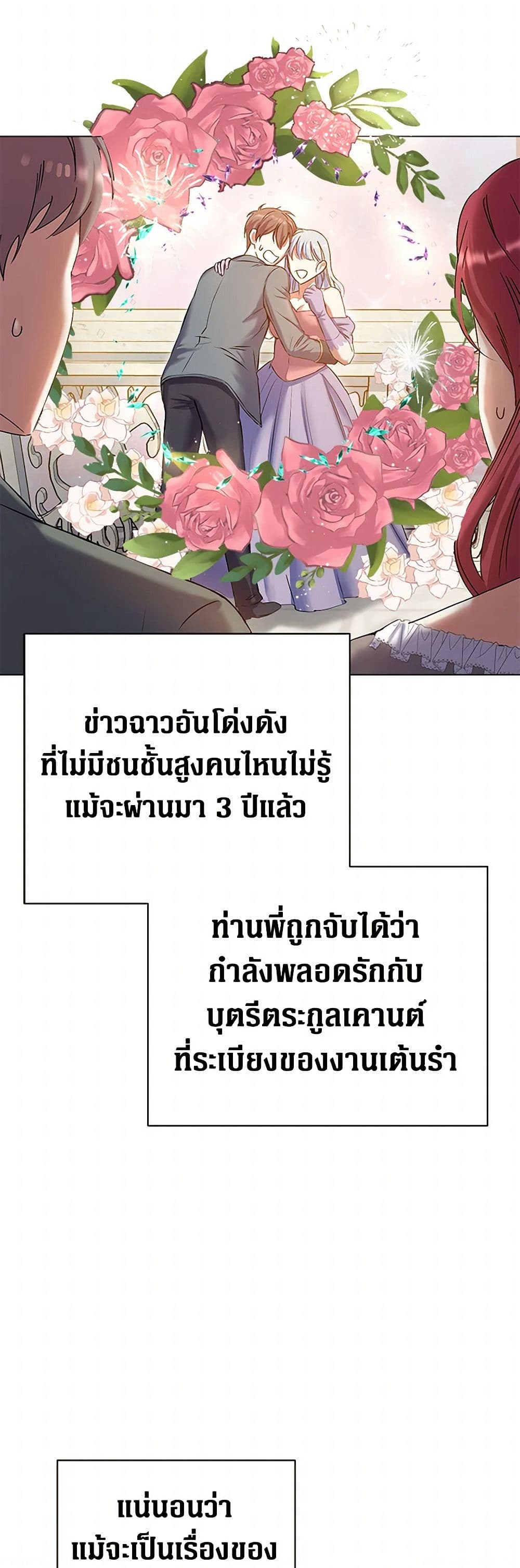 The Villainess Once Said page 25