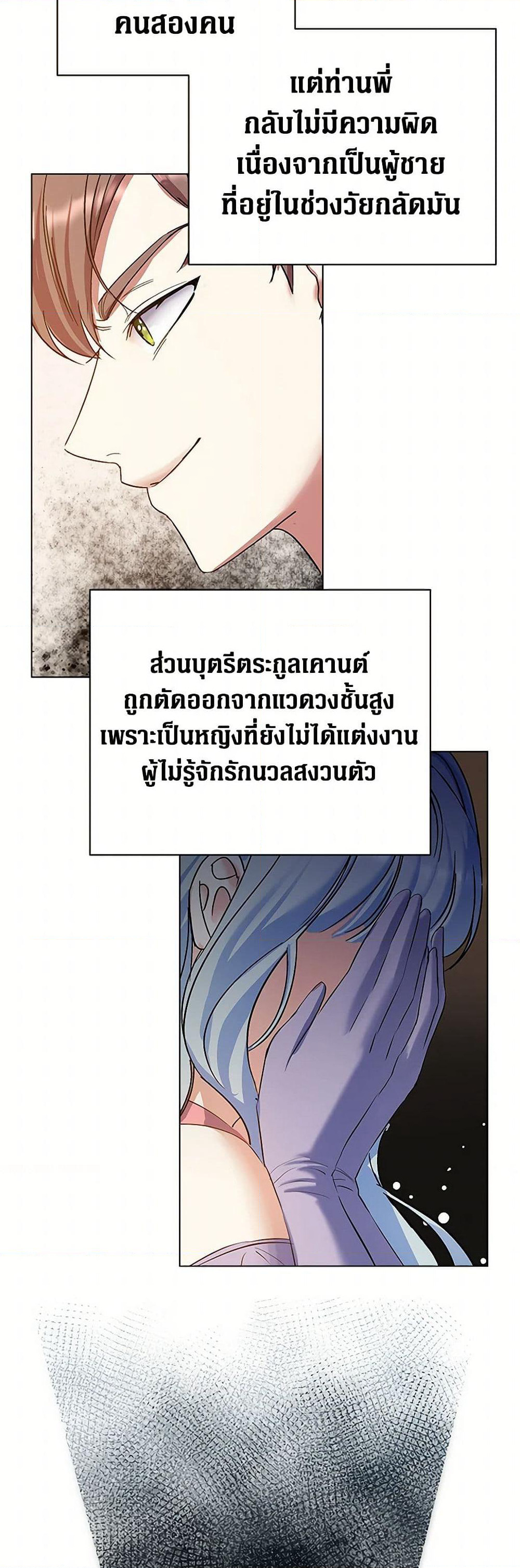 The Villainess Once Said page 26