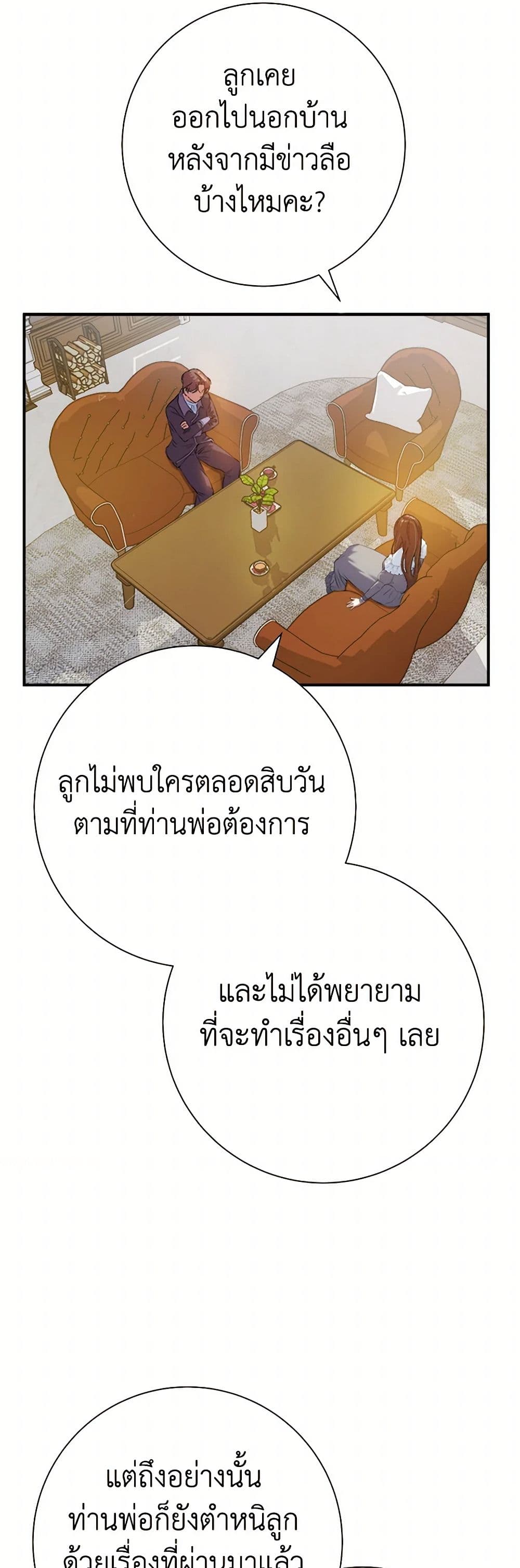 The Villainess Once Said page 28