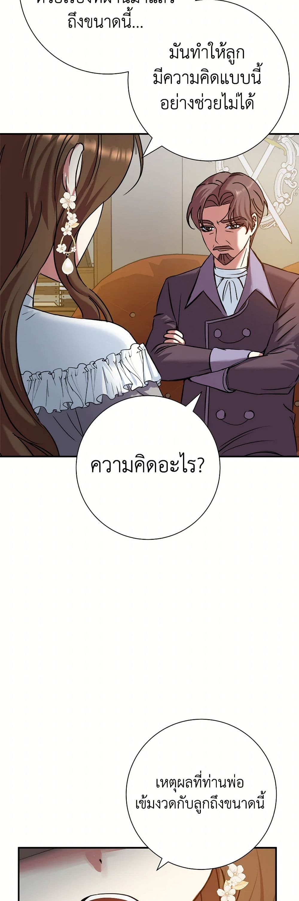 The Villainess Once Said page 29