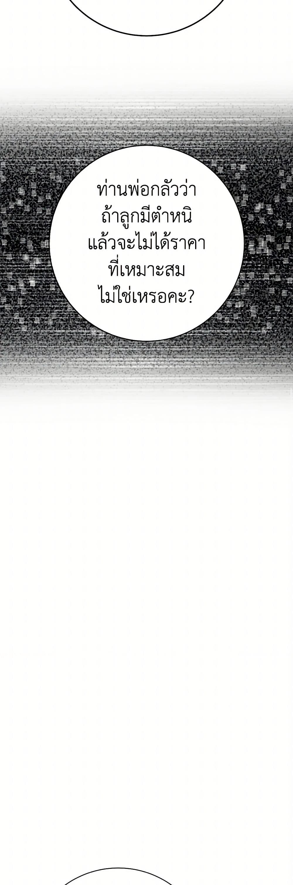 The Villainess Once Said page 31