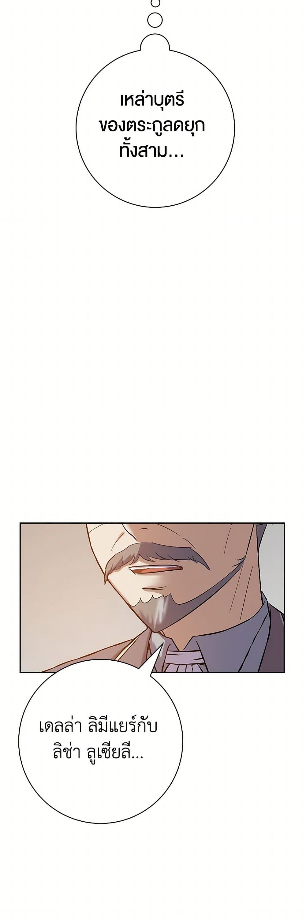 The Villainess Once Said page 33