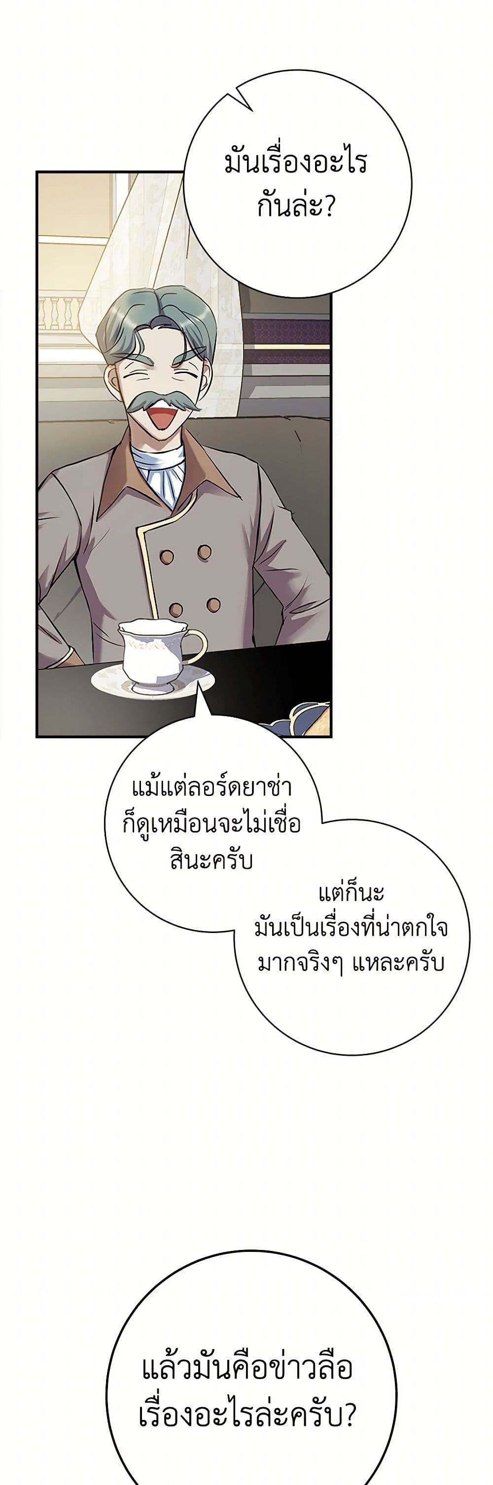 The Villainess Once Said page 36