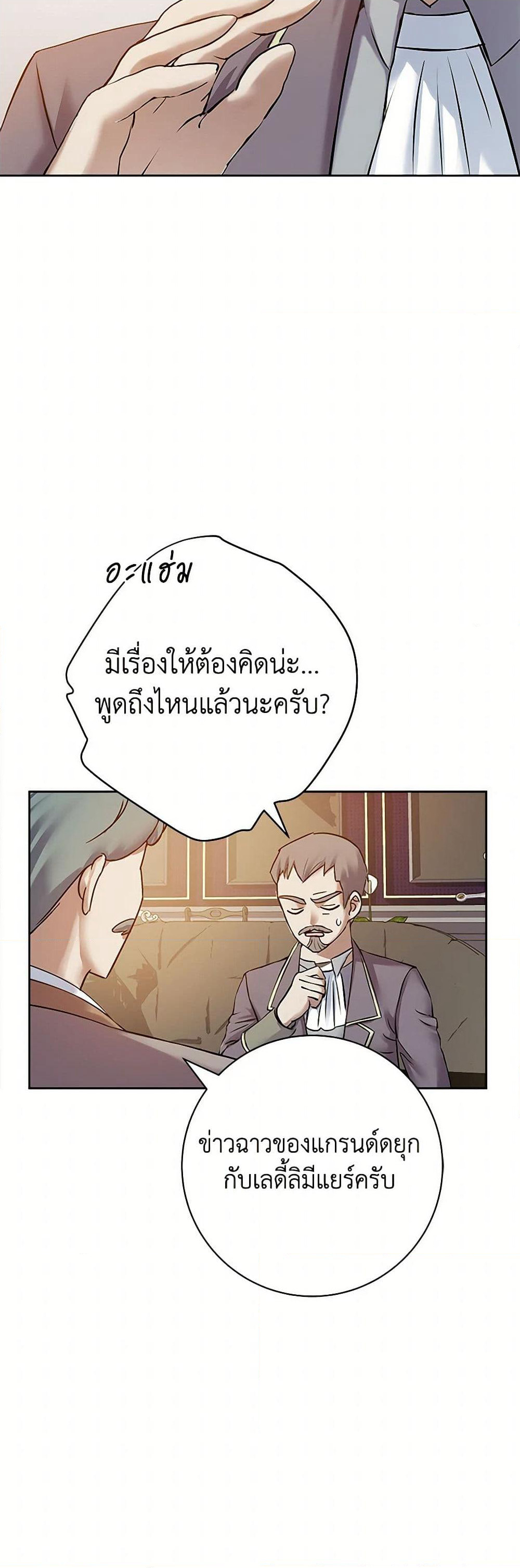 The Villainess Once Said page 43
