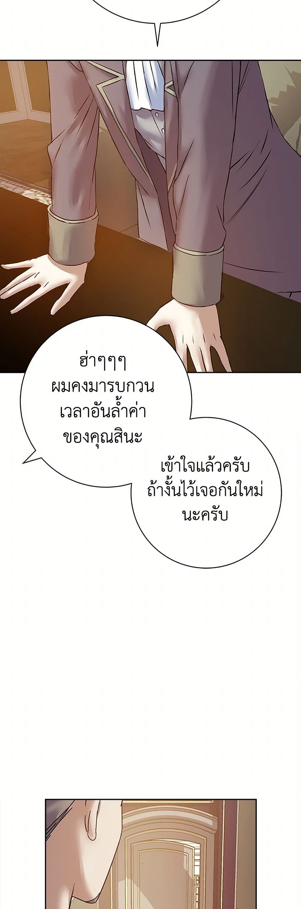 The Villainess Once Said page 46