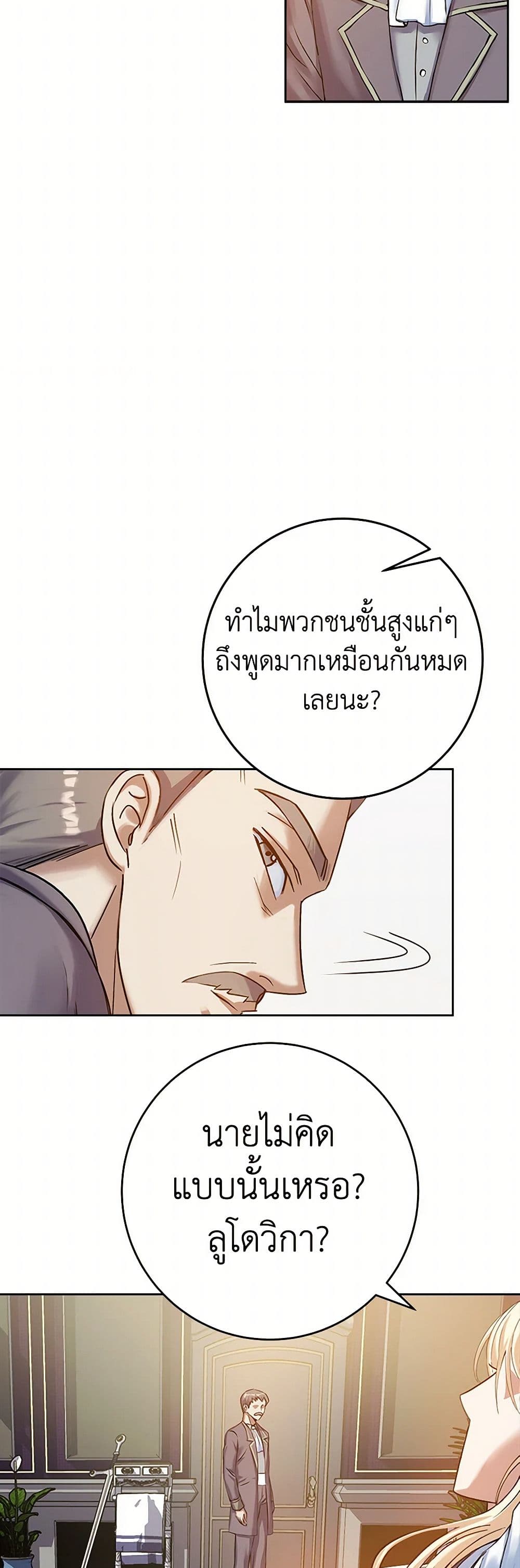 The Villainess Once Said page 48