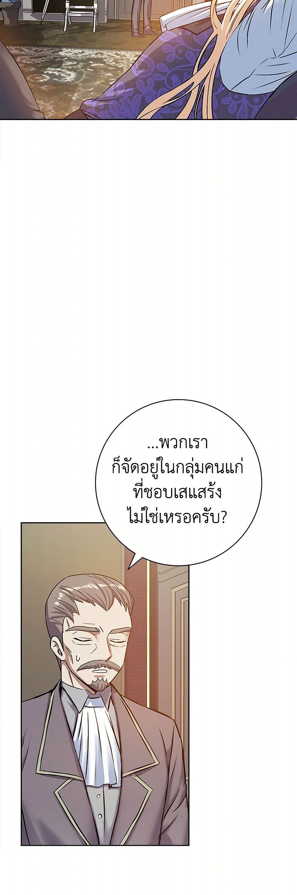The Villainess Once Said page 49