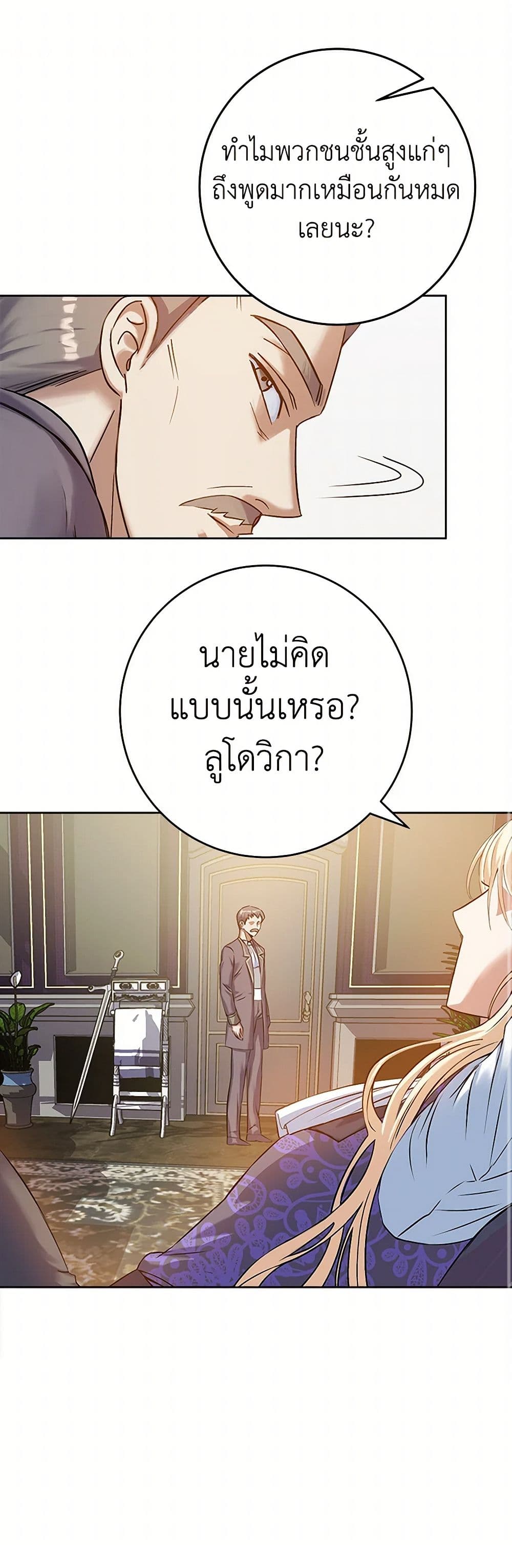 The Villainess Once Said page 2