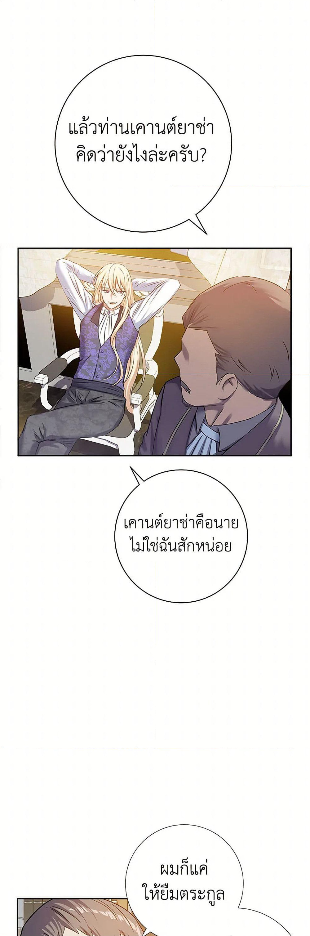 The Villainess Once Said page 7