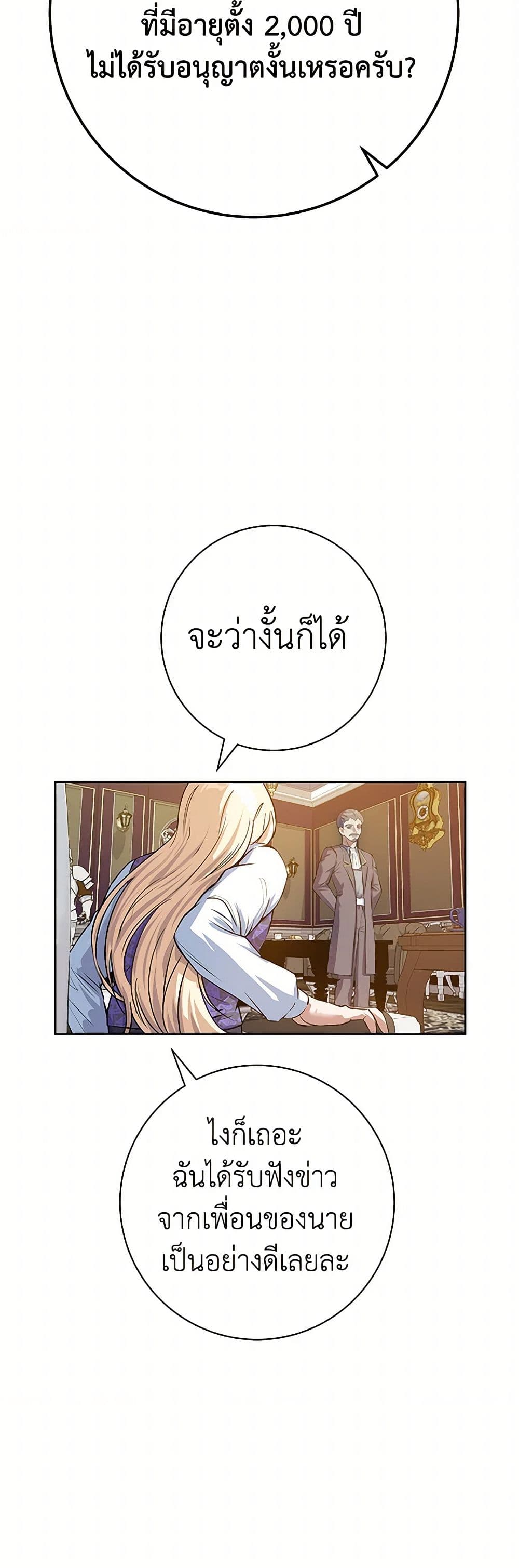 The Villainess Once Said page 10