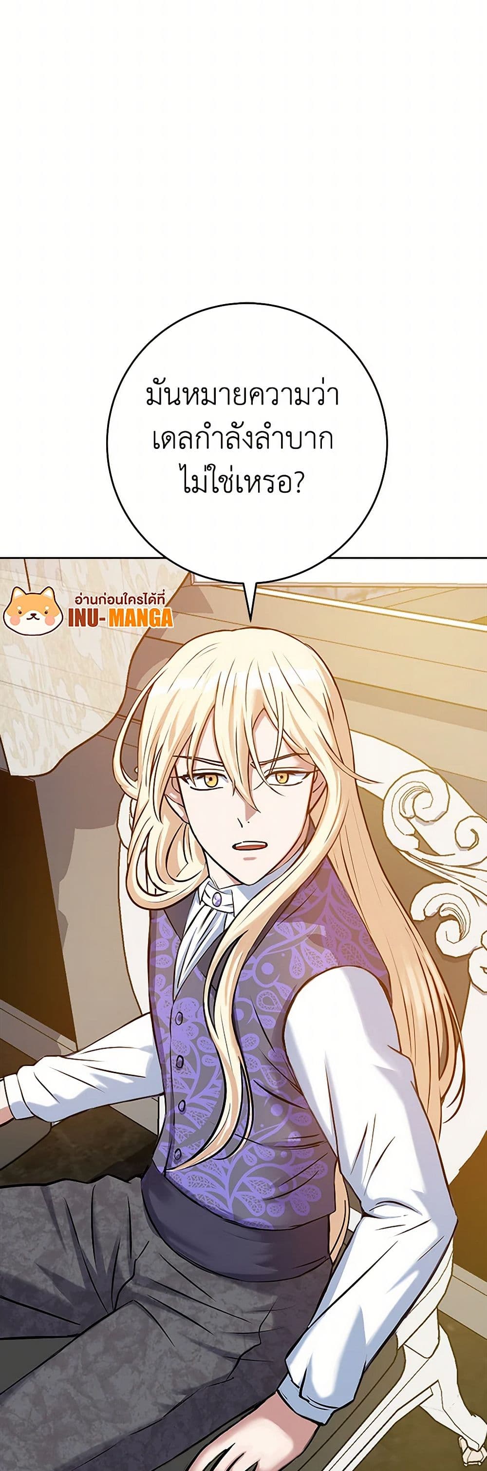 The Villainess Once Said page 11