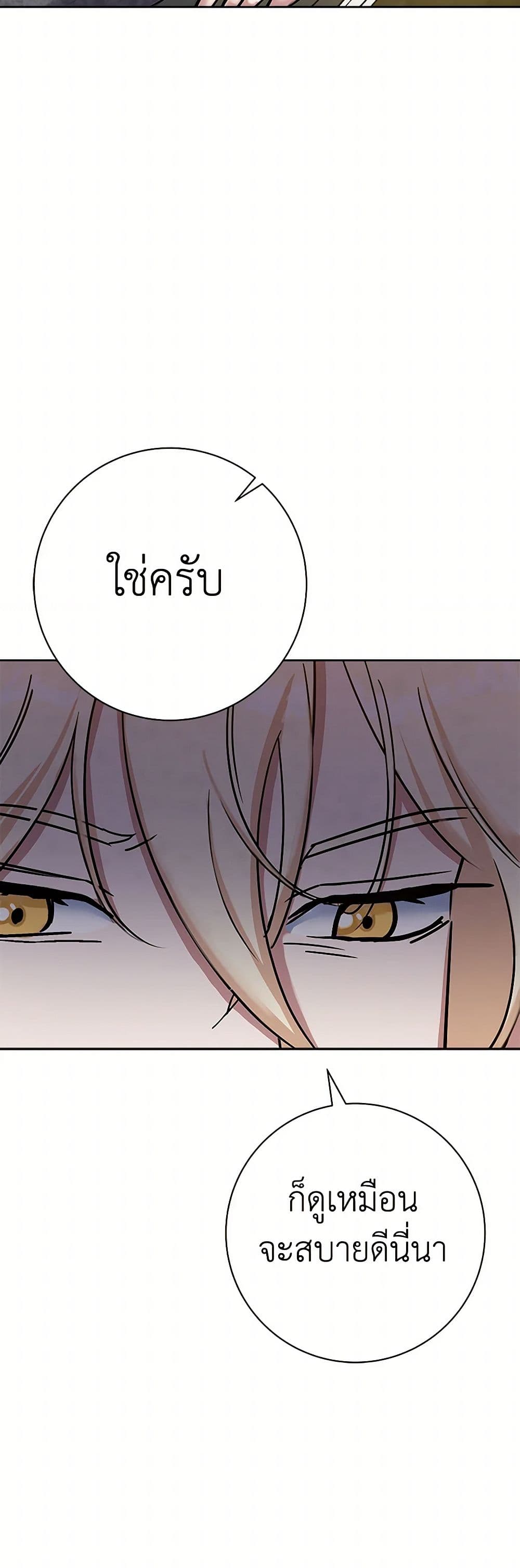 The Villainess Once Said page 12
