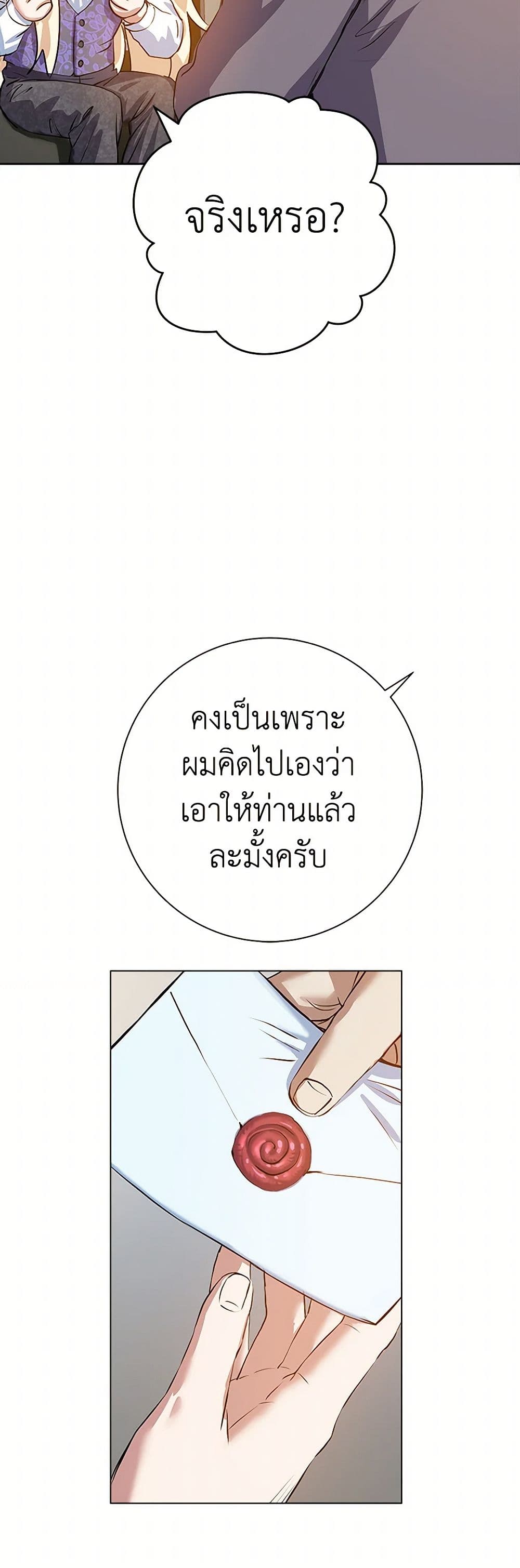 The Villainess Once Said page 14