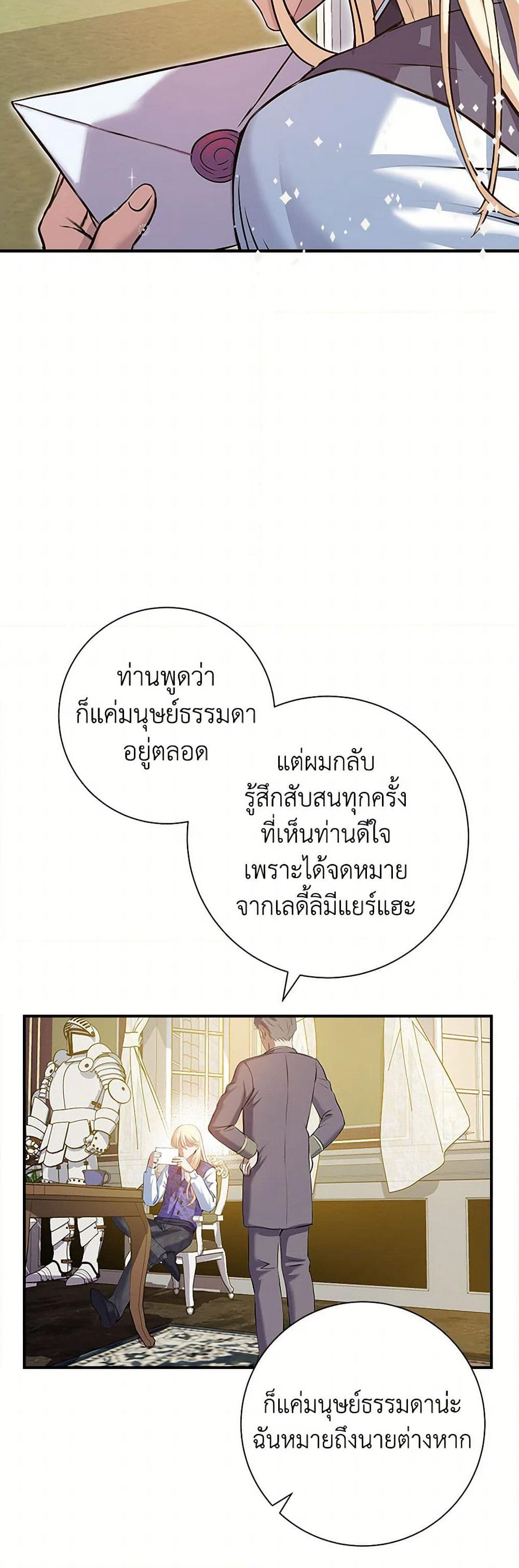 The Villainess Once Said page 16