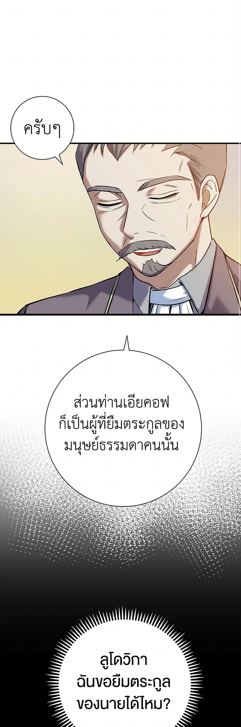 The Villainess Once Said page 17