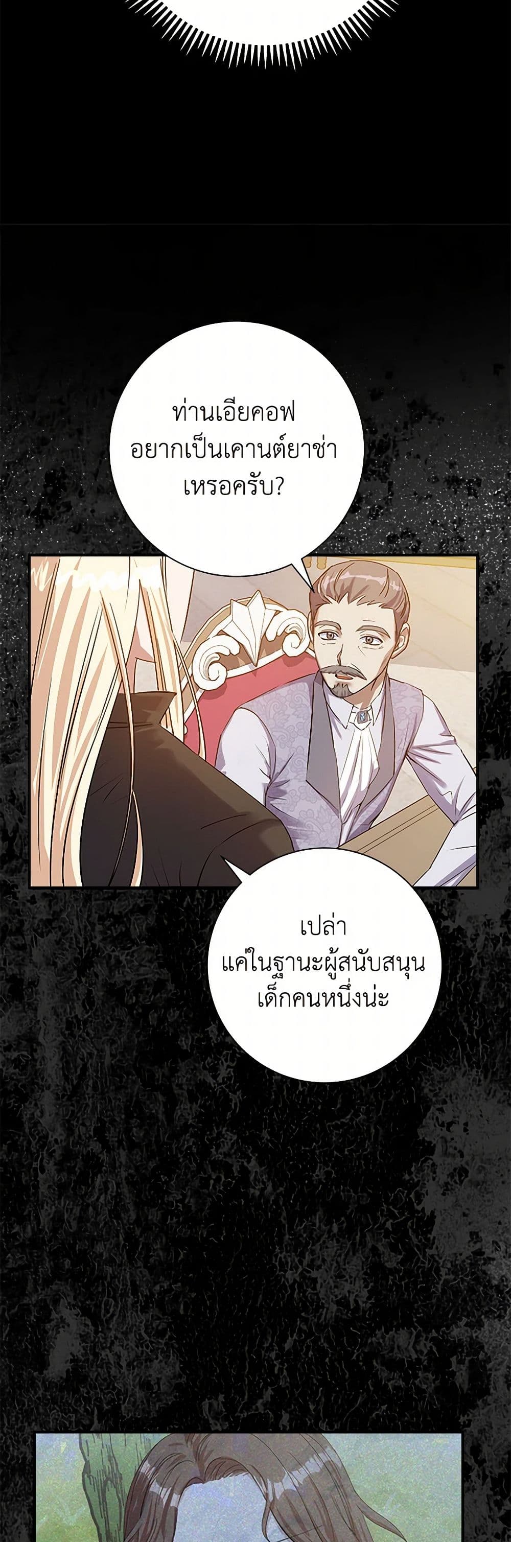 The Villainess Once Said page 18