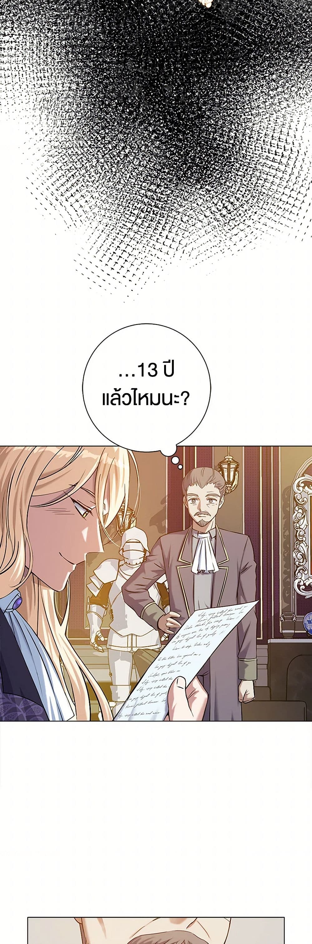 The Villainess Once Said page 20