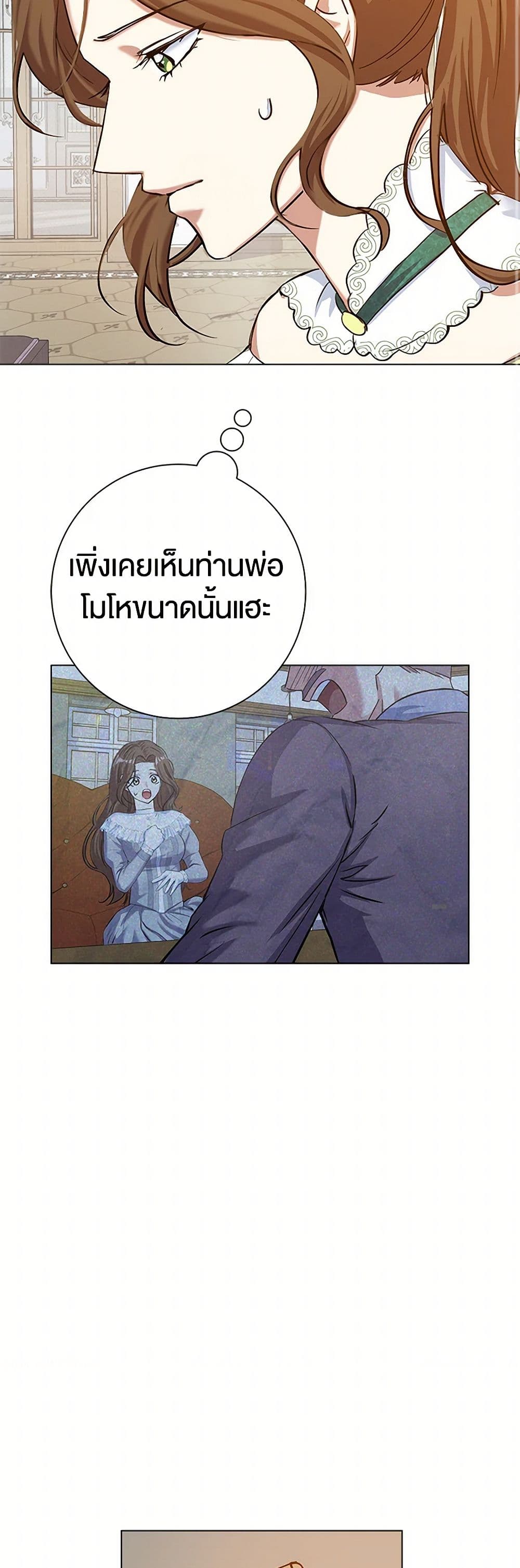 The Villainess Once Said page 24