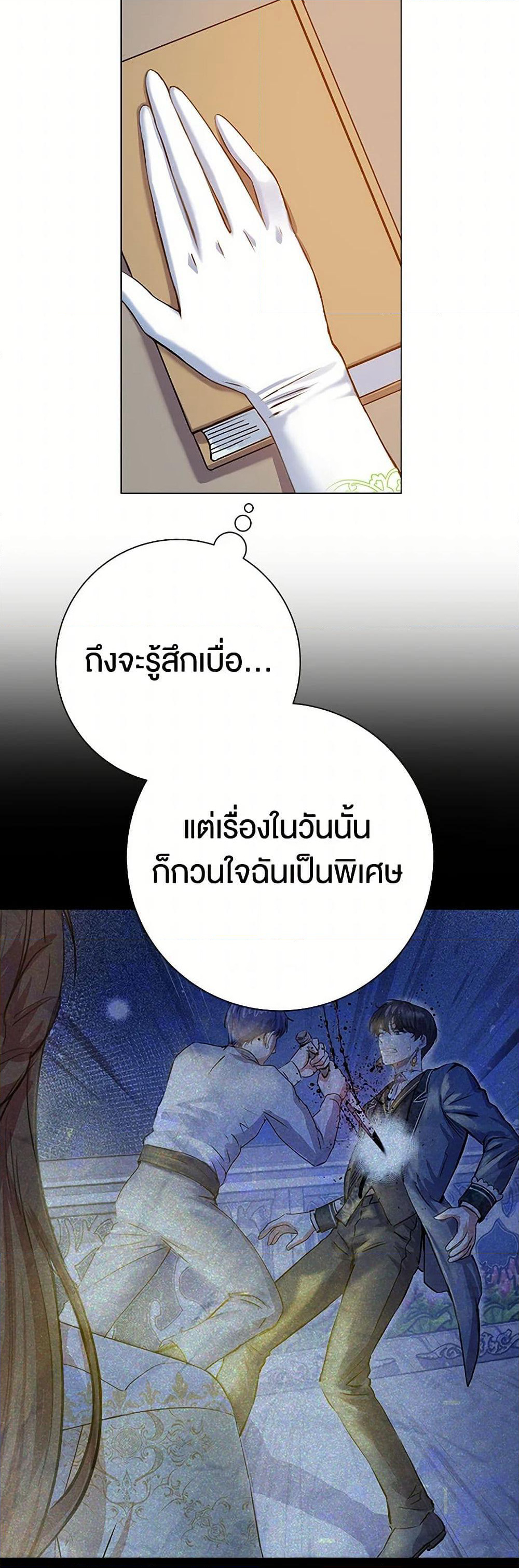 The Villainess Once Said page 25