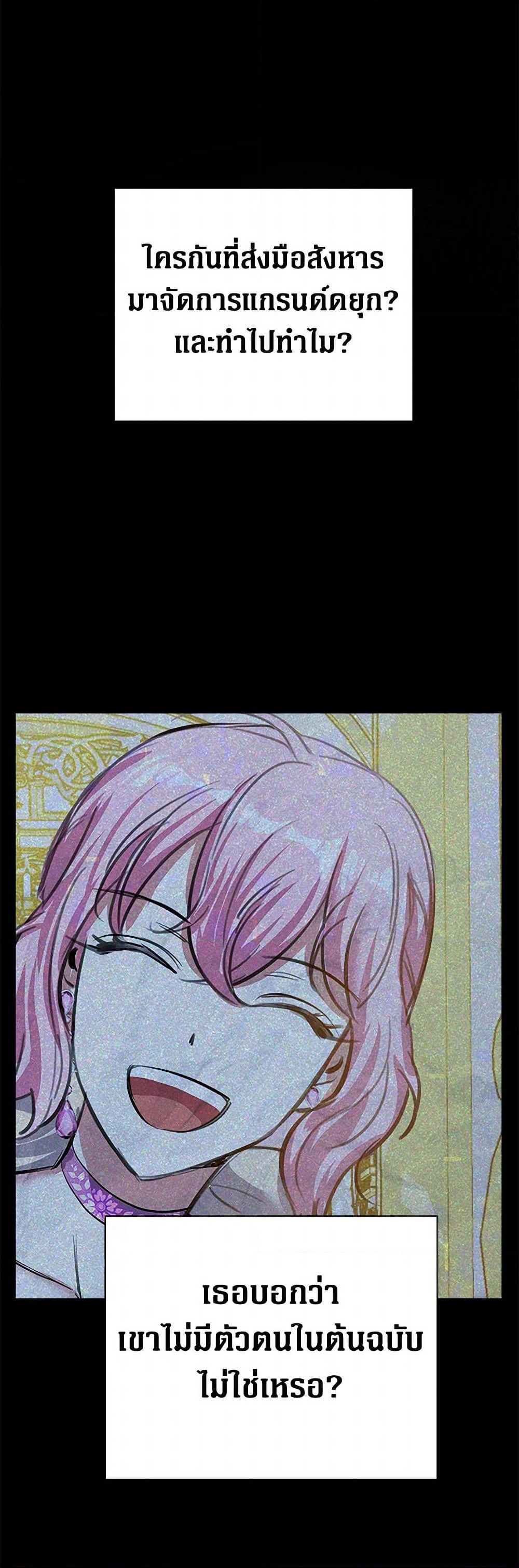 The Villainess Once Said page 26
