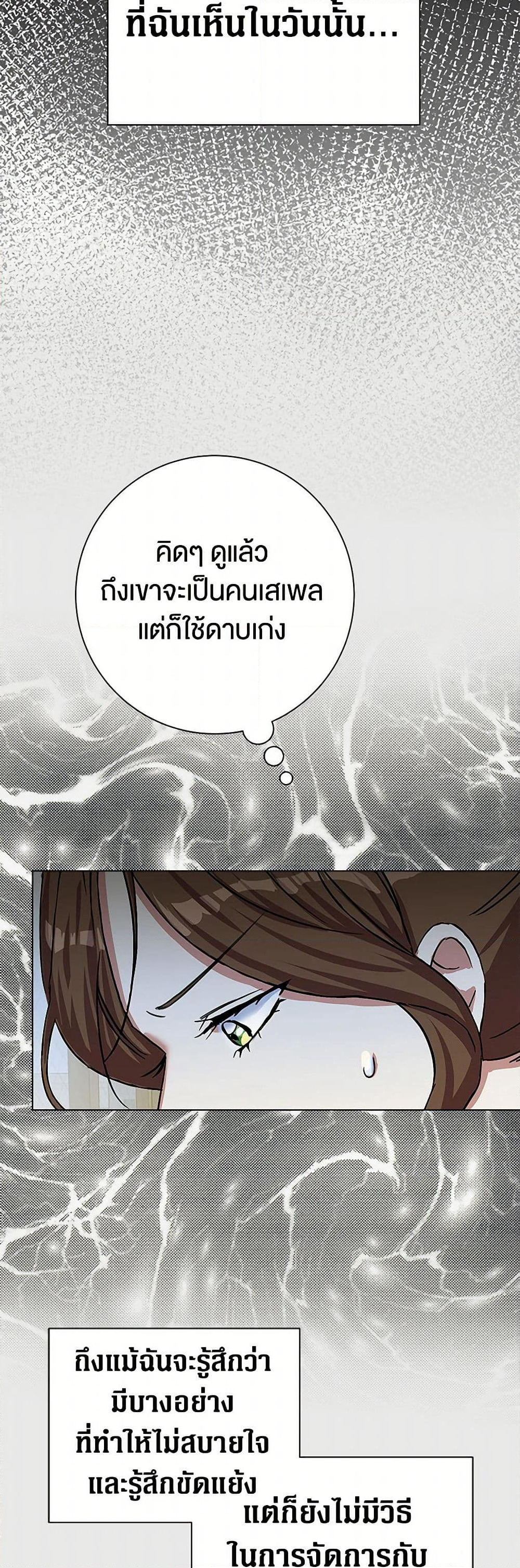 The Villainess Once Said page 28