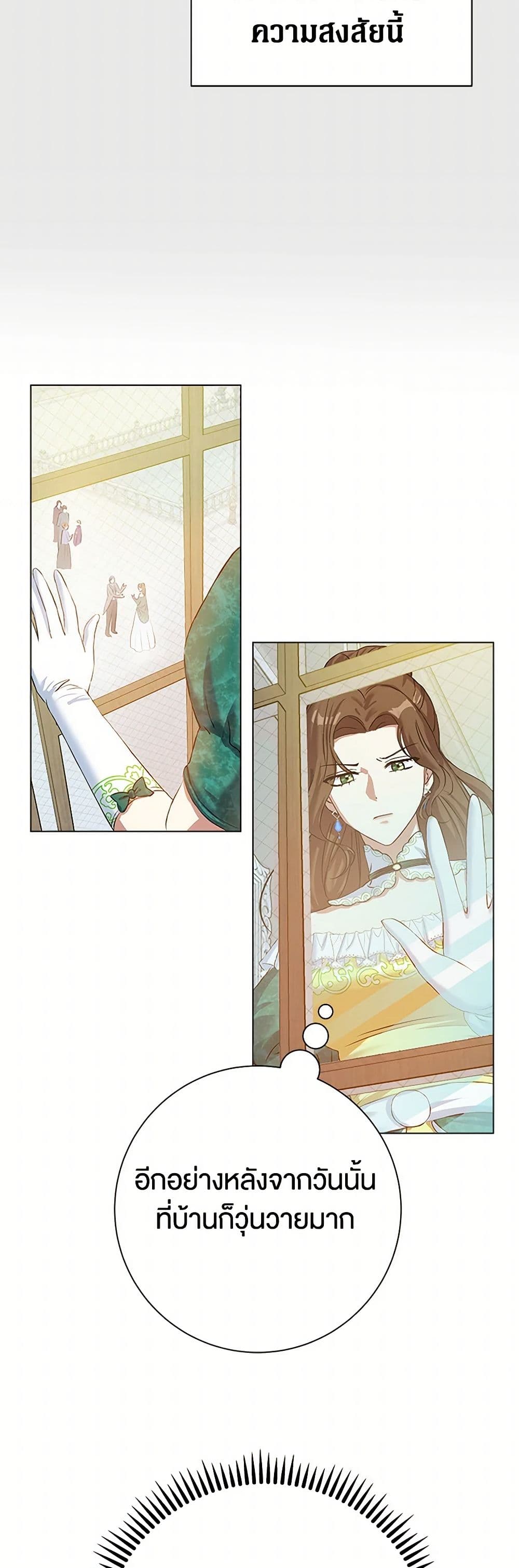 The Villainess Once Said page 29