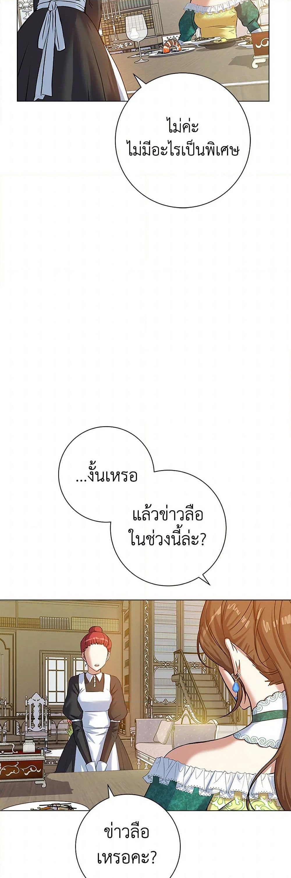 The Villainess Once Said page 32