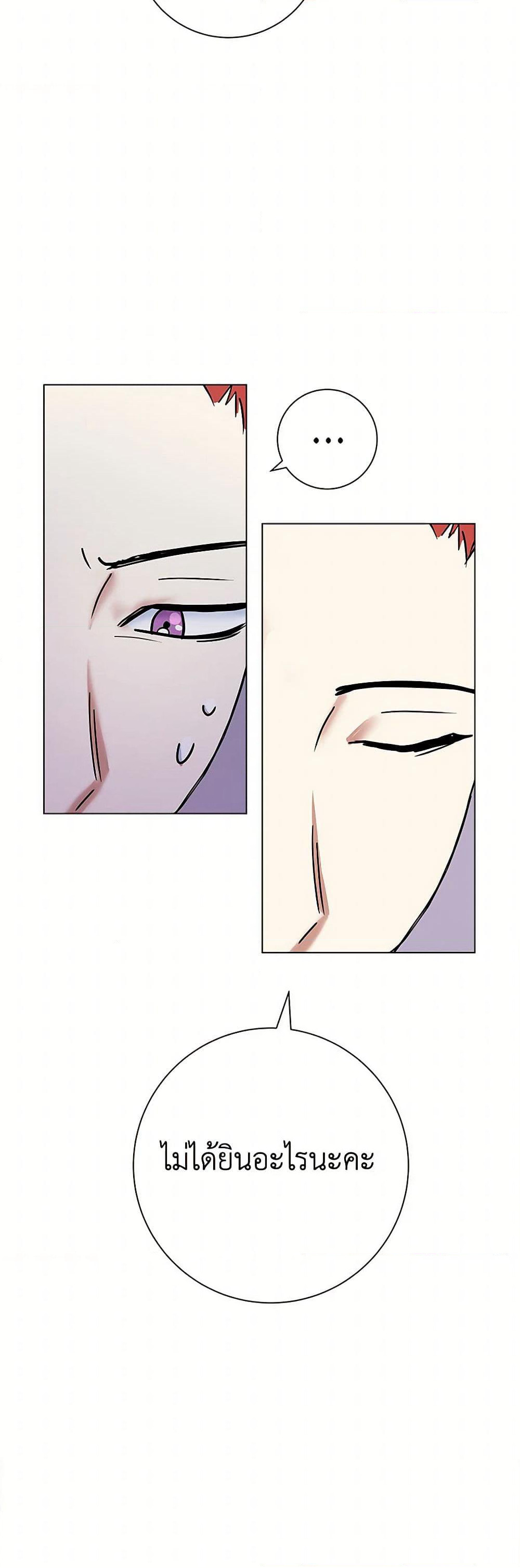 The Villainess Once Said page 33
