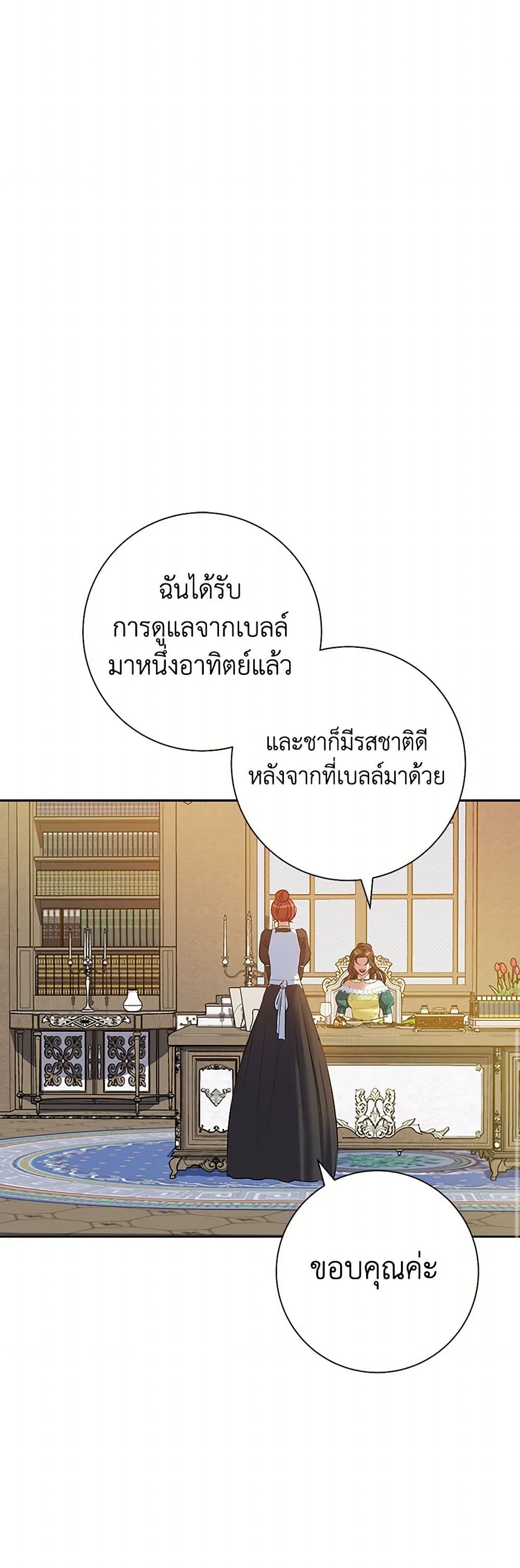 The Villainess Once Said page 38