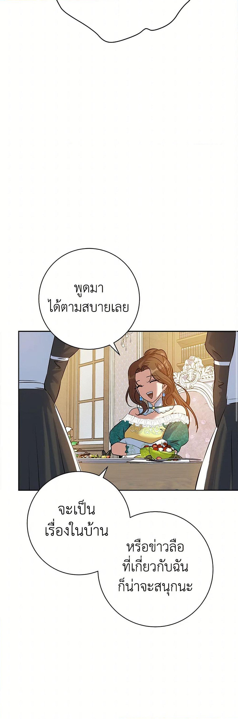 The Villainess Once Said page 46