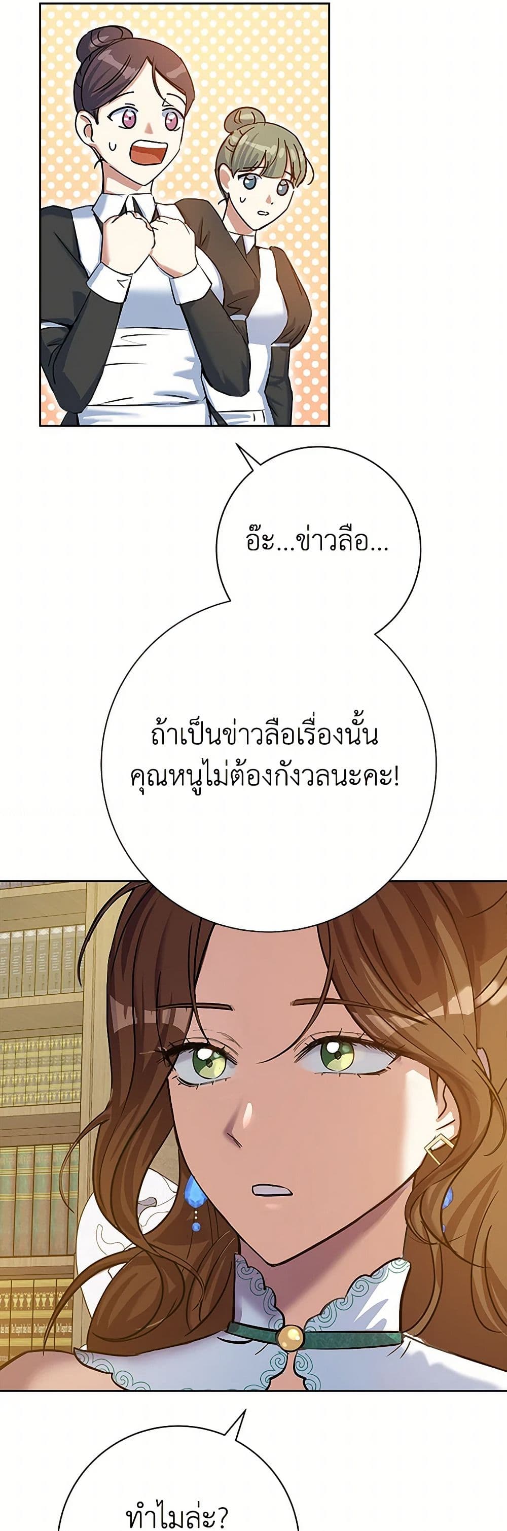 The Villainess Once Said page 47
