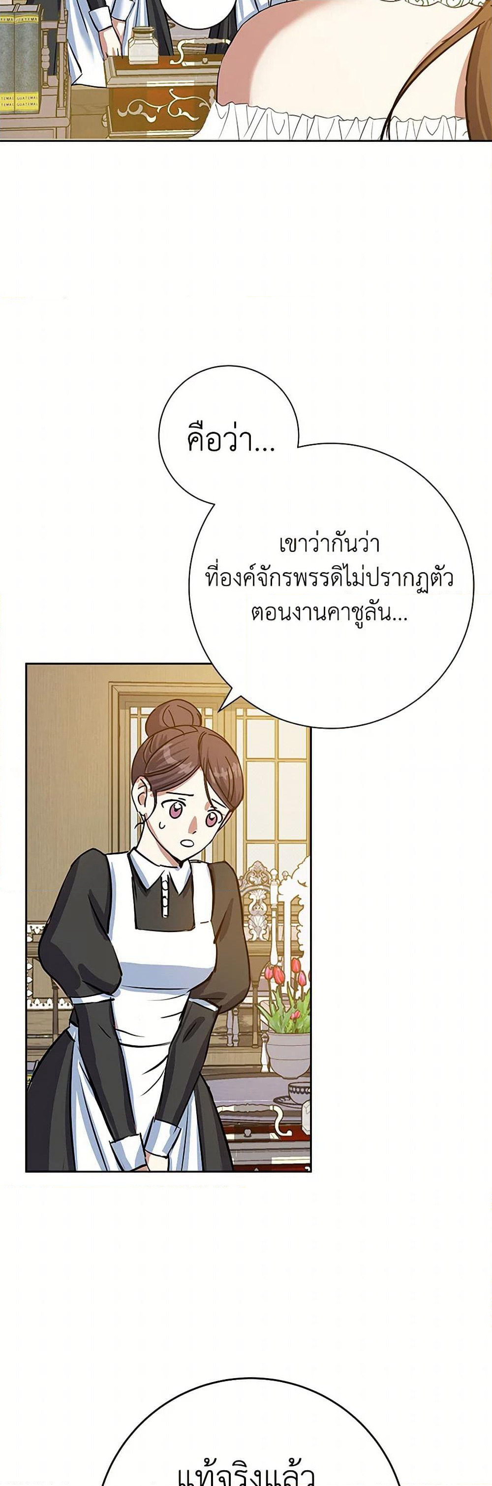 The Villainess Once Said page 50