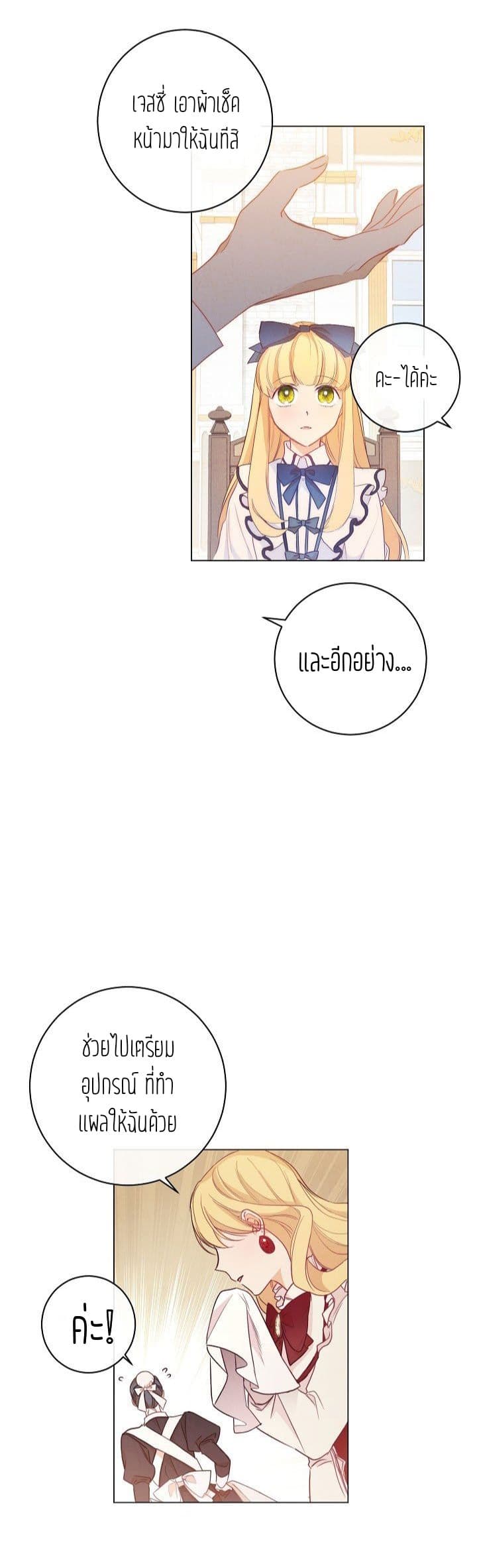 The Villainess Reverses the Hourglass page 5