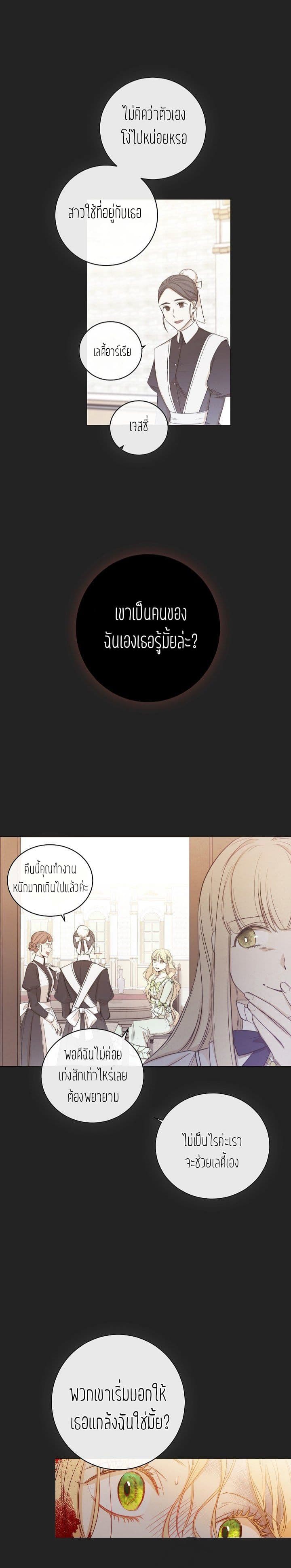 The Villainess Reverses the Hourglass page 22