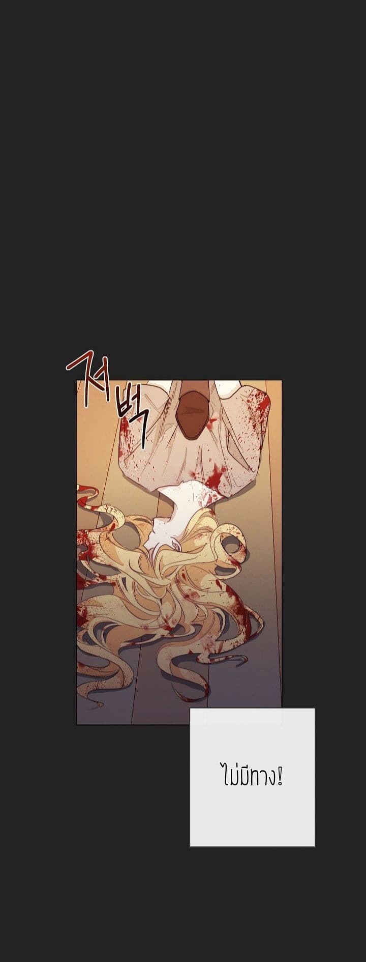 The Villainess Reverses the Hourglass page 32