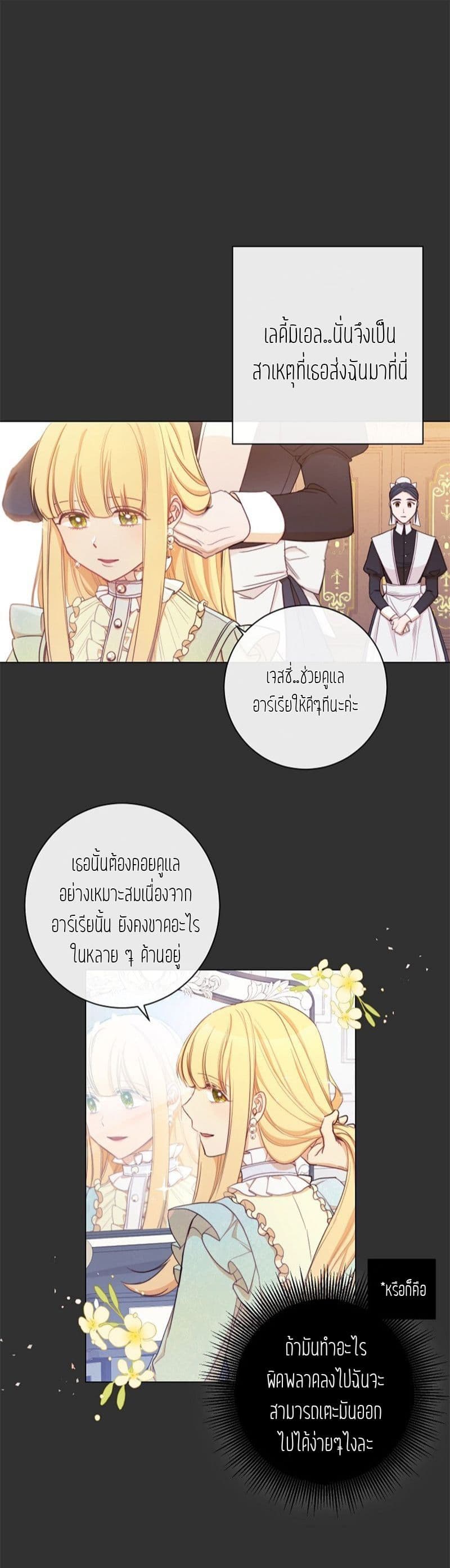 The Villainess Reverses the Hourglass page 15