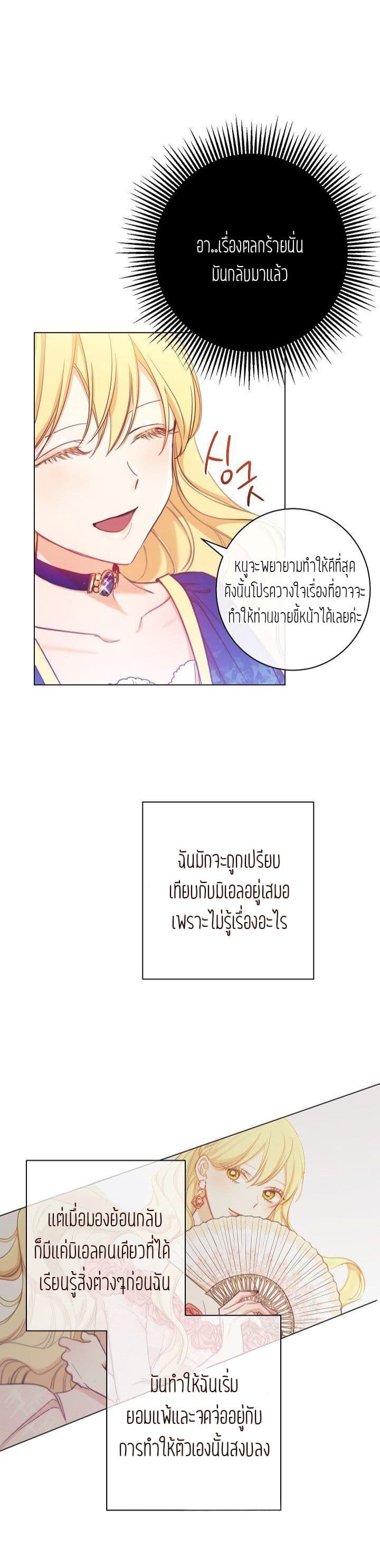 The Villainess Reverses the Hourglass page 24