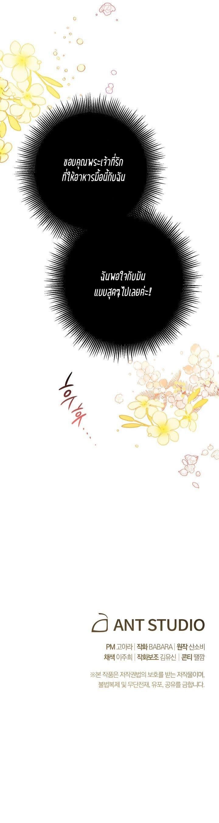 The Villainess Reverses the Hourglass page 33