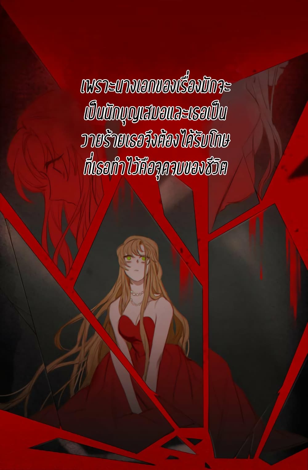 The Villainess Reverses the Hourglass page 7