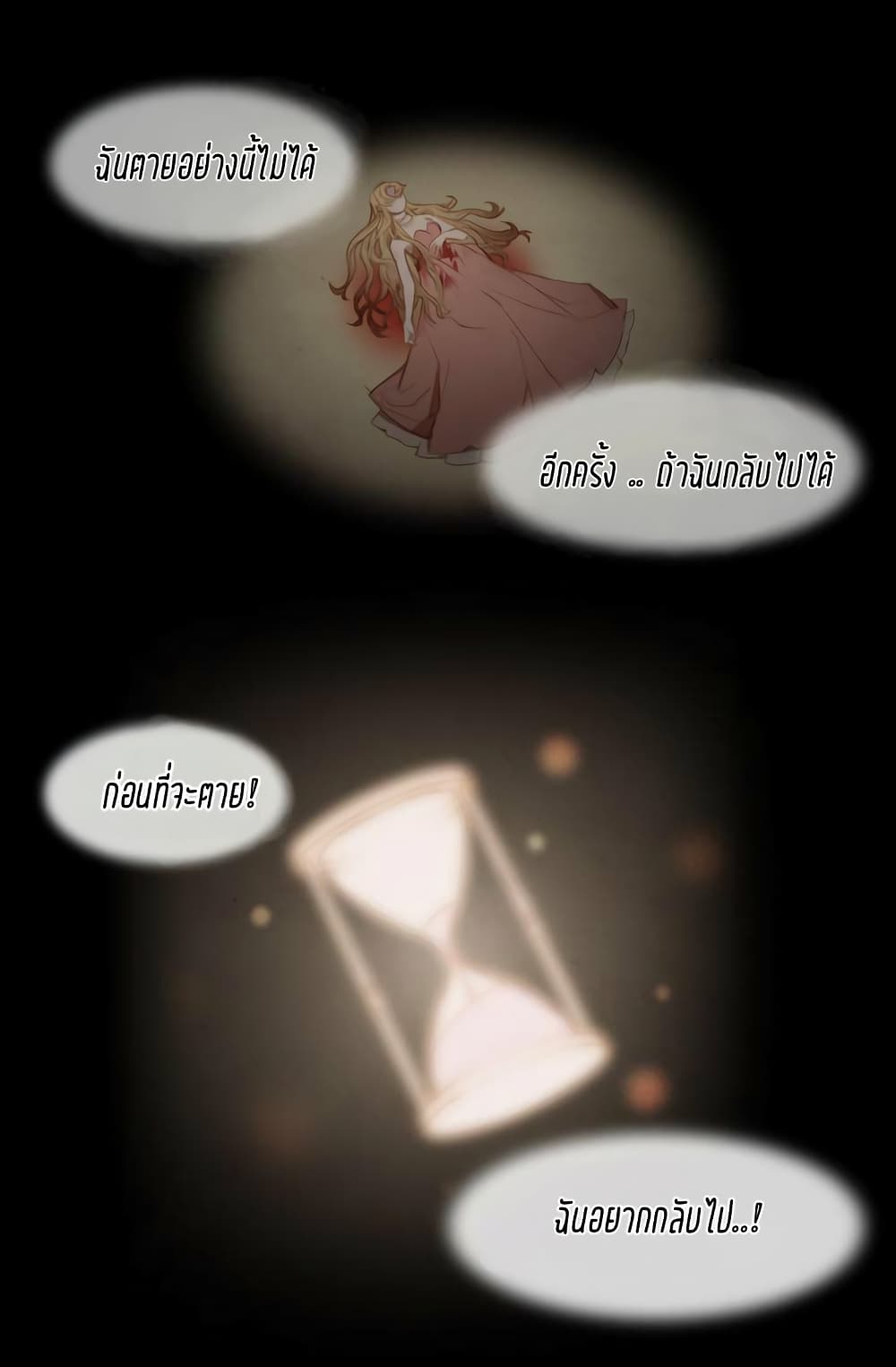 The Villainess Reverses the Hourglass page 11