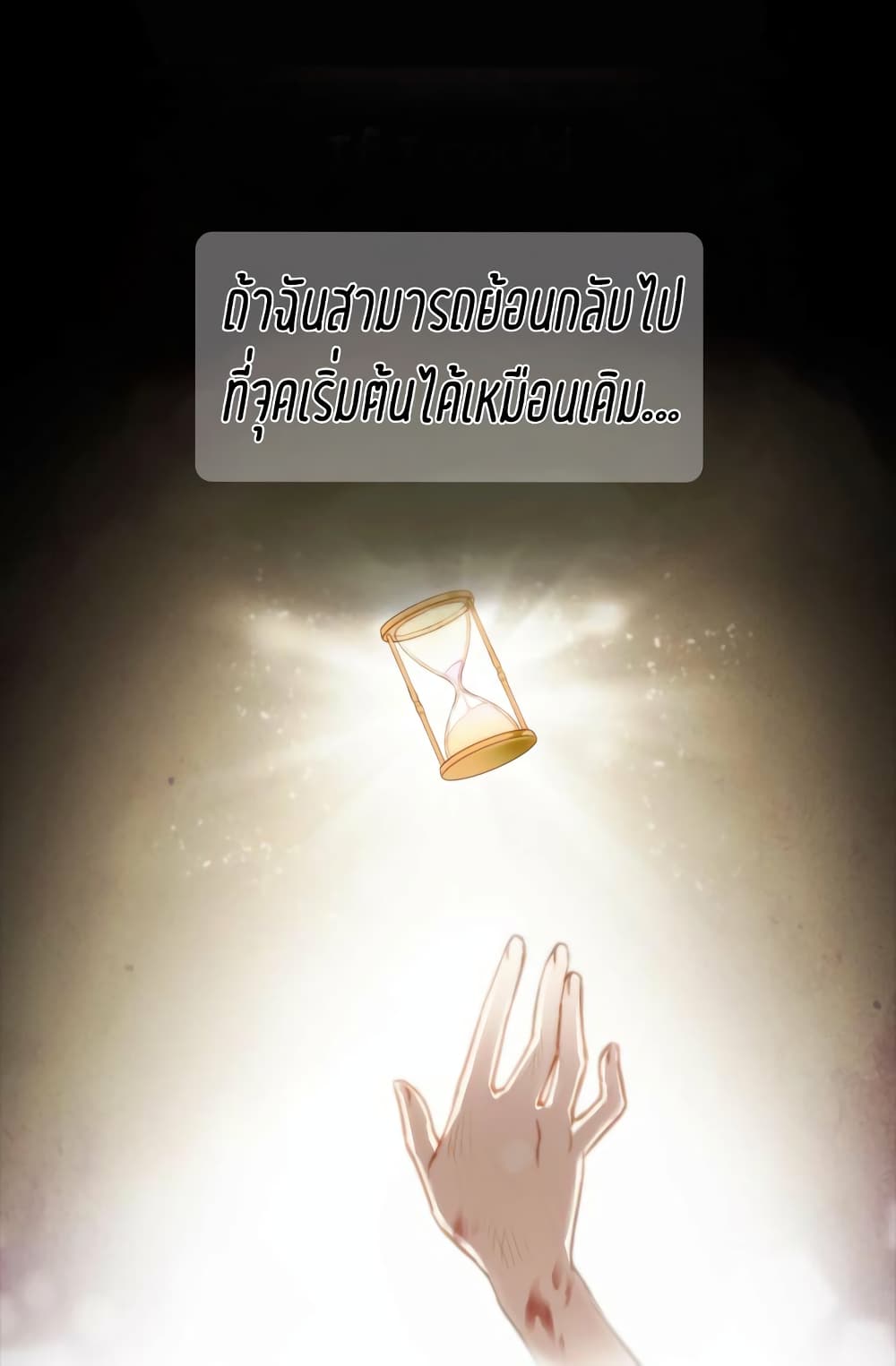 The Villainess Reverses the Hourglass page 12