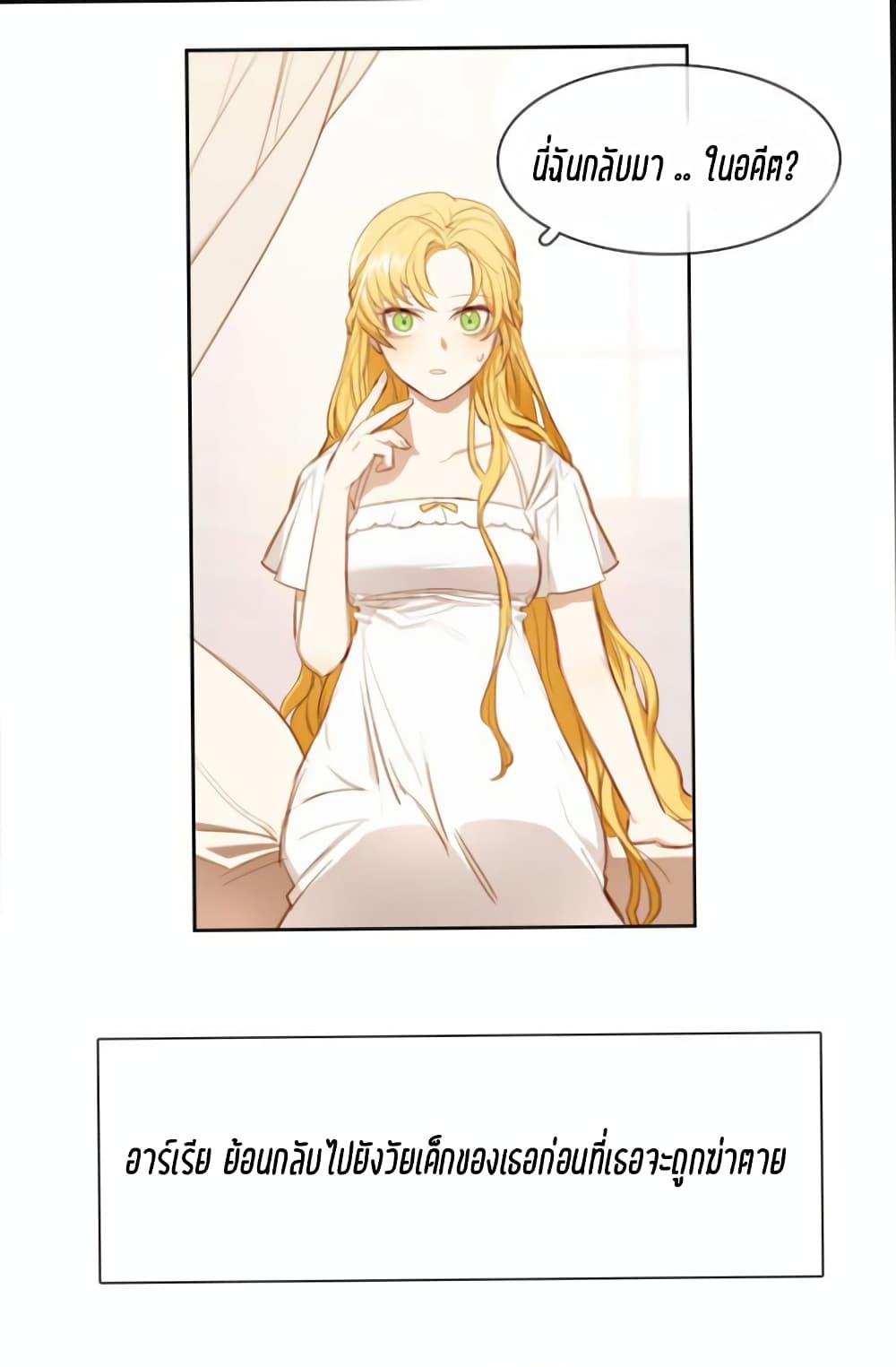 The Villainess Reverses the Hourglass page 15