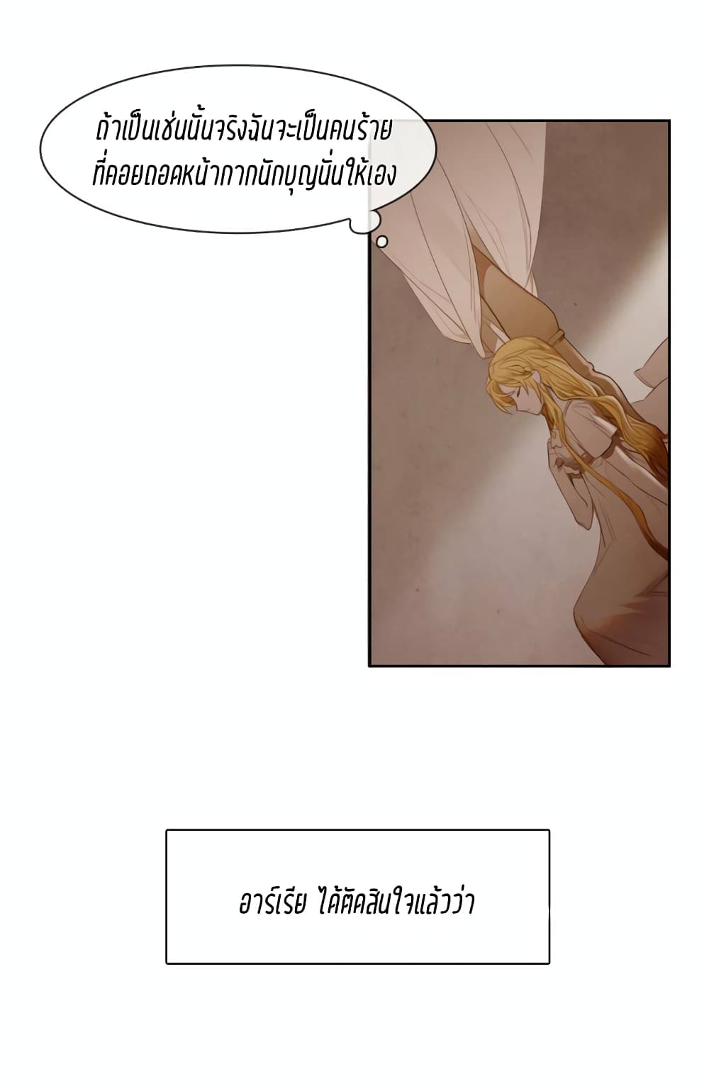 The Villainess Reverses the Hourglass page 17