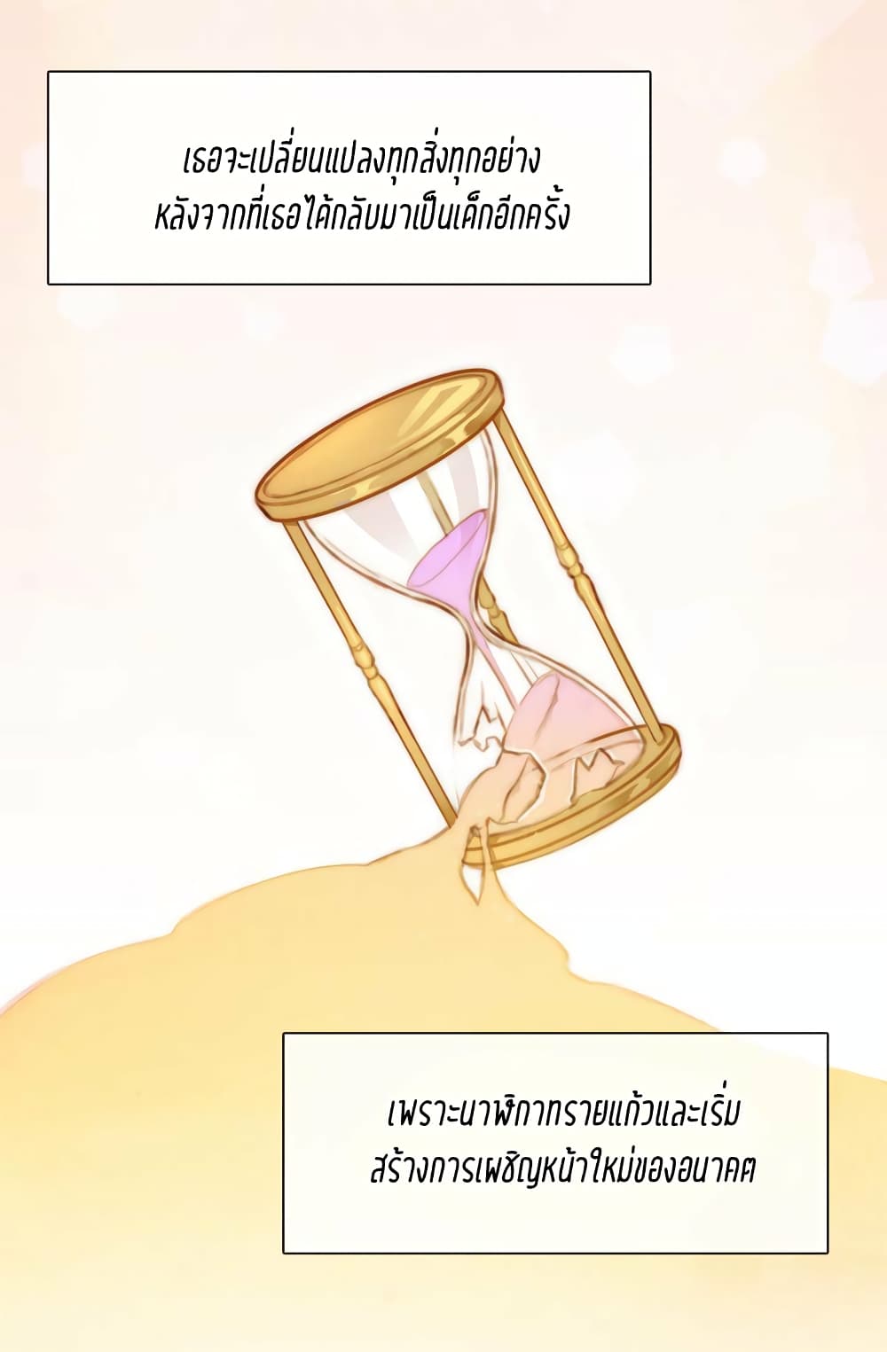 The Villainess Reverses the Hourglass page 19